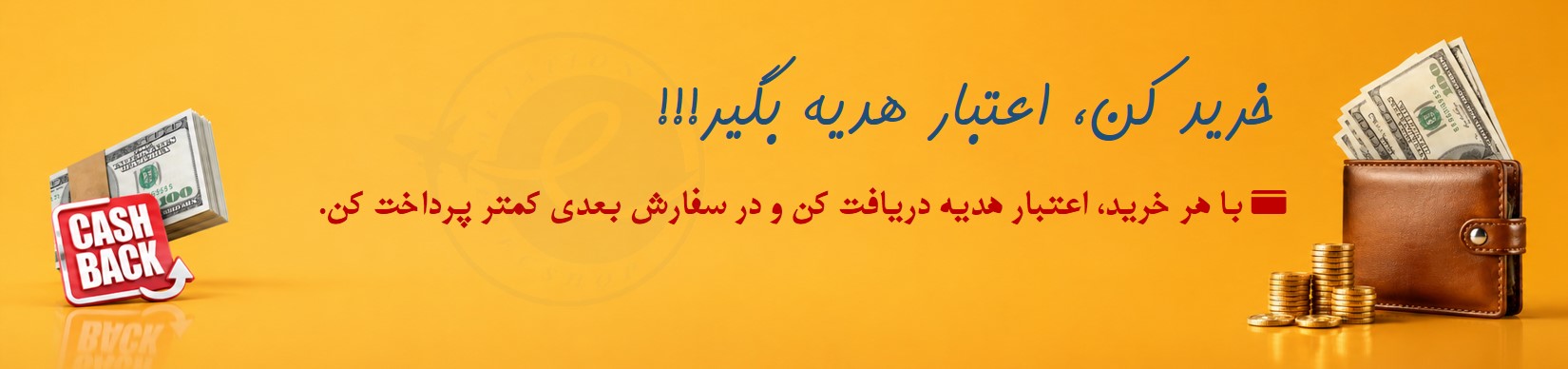 اعتبار-هدیه-اویونیک-الکترونیک