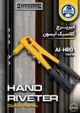 پرچ-کن-صنعتی-آیسون-aviationelecshop