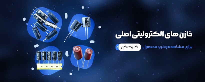 خازن اصلی