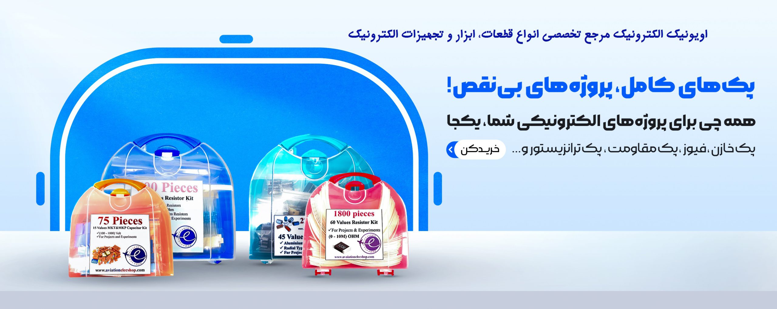 فروشگاه اویونیک الکترونیک