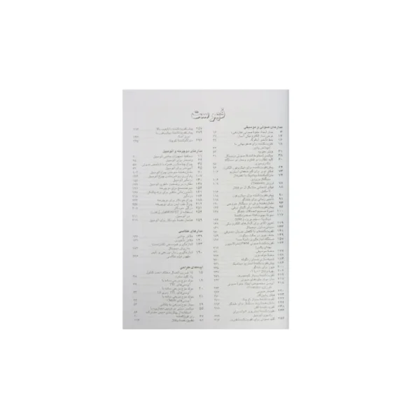 کتاب 301 مدار - Image 2