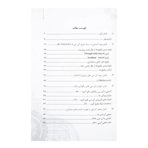 کتاب آی سی های پرکاربرد در الکترونیک - Image 2