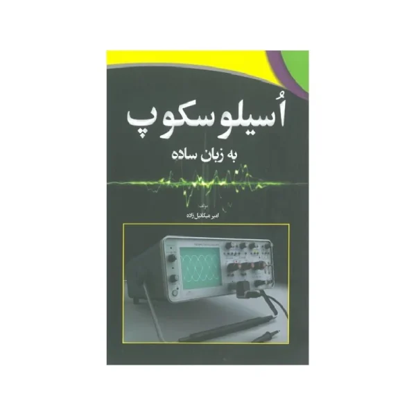 اسیلوسکوپ-به-زبان-ساده