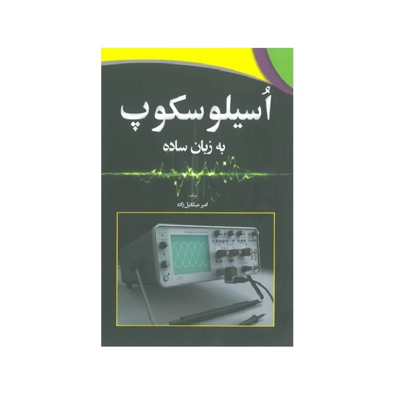 اسیلوسکوپ-به-زبان-ساده