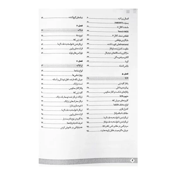 کتاب الکترونیک صفر تا صد (دیود-ترانزیستور و ترایاک ها) - Image 3