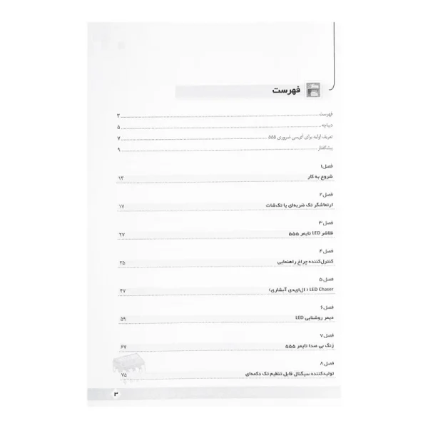 دنیای پررمز و راز آی سی 555