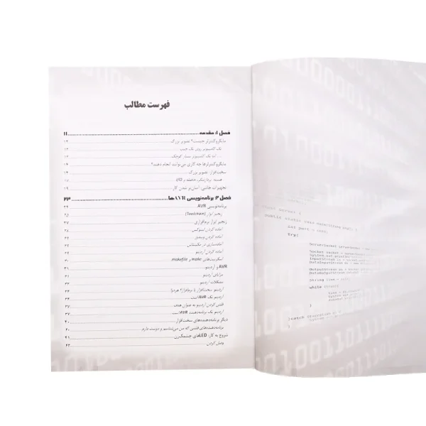 کتاب راهنمای کاربردی برنامه نویسی AVR - Image 2