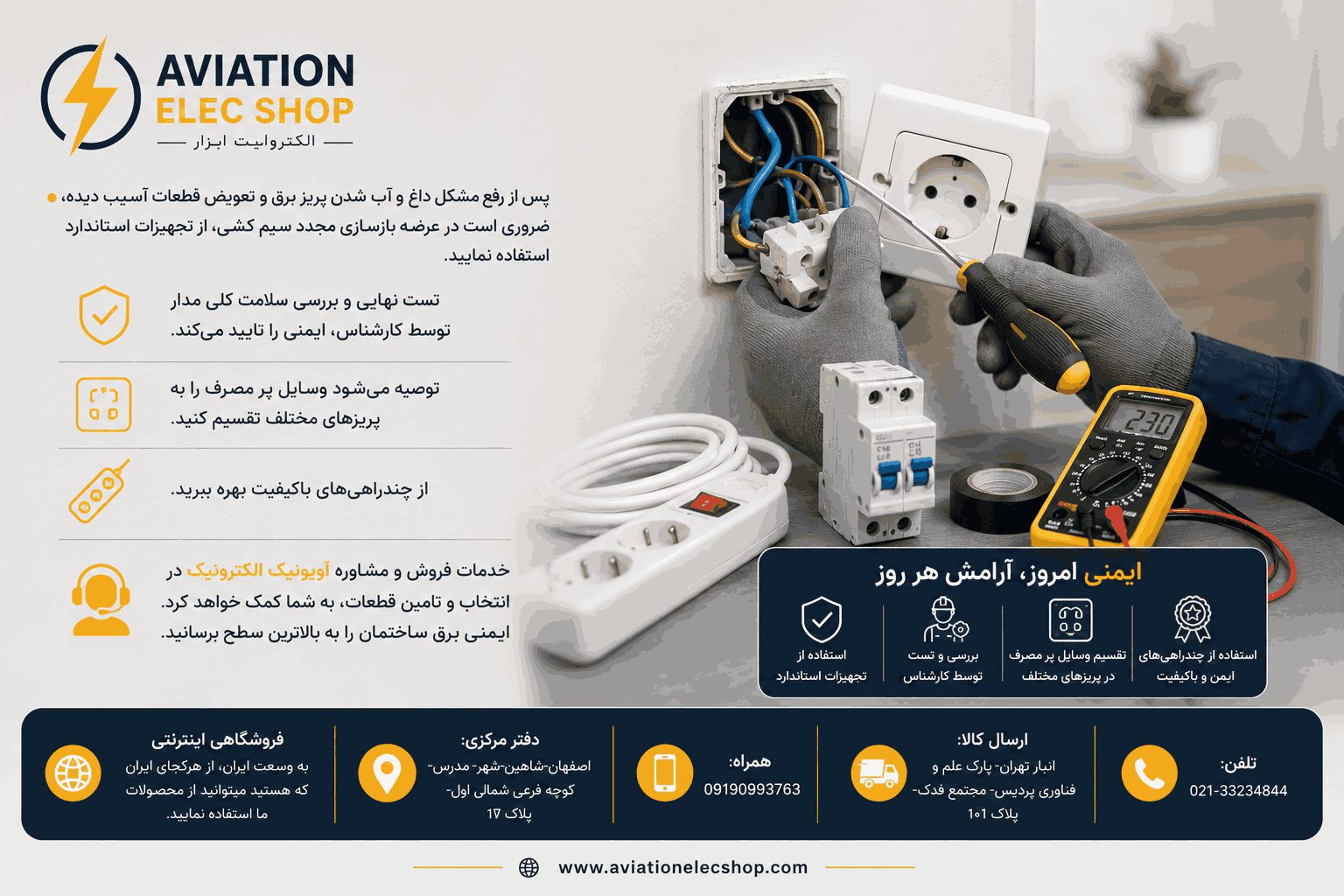 پس از رفع مشکل داغ و آب شدن پریز برق