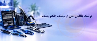 عمده-فروش-الکترونیک